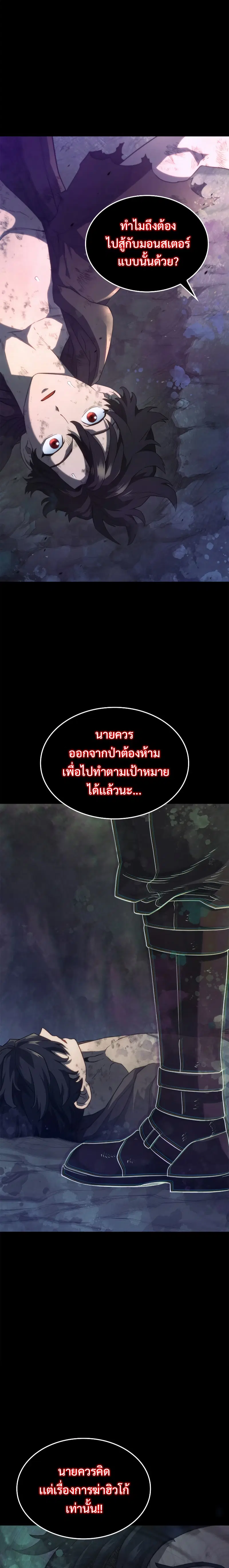 Revenge of the Iron-Blooded Sword Hound ตอนที่ 60 หน้า 2