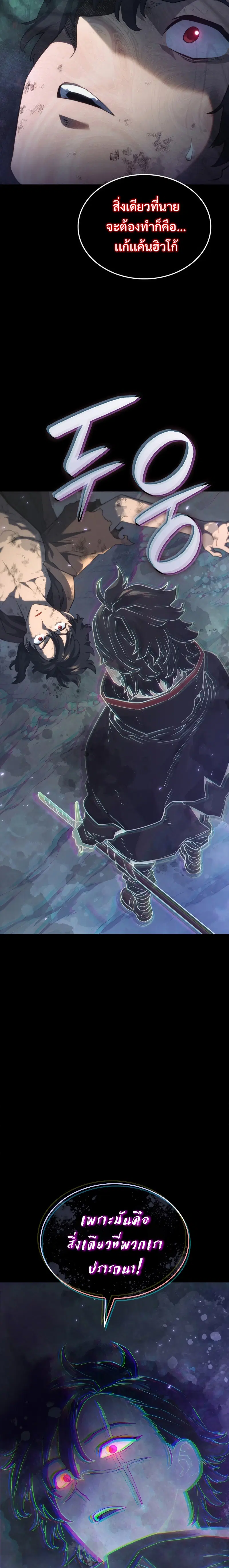 Revenge of the Iron-Blooded Sword Hound ตอนที่ 60 หน้า 3