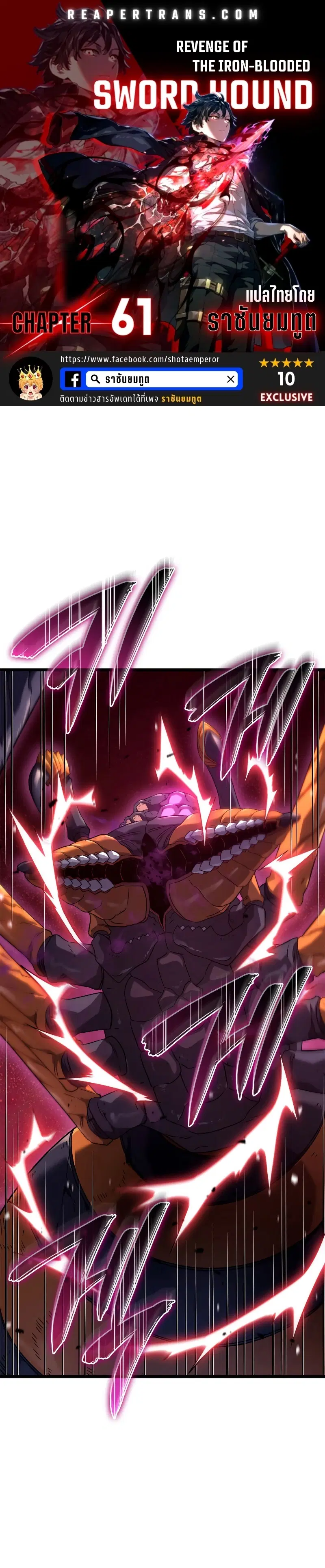 Revenge of the Iron-Blooded Sword Hound ตอนที่ 61 หน้า 1