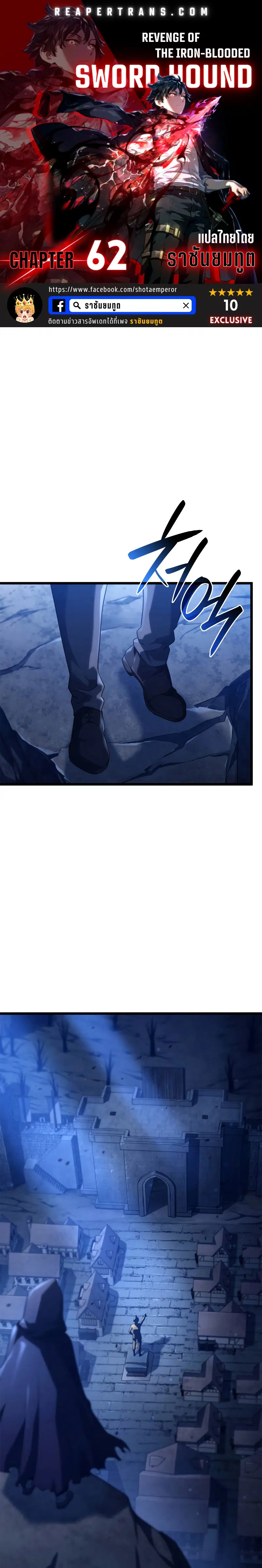 Revenge of the Iron-Blooded Sword Hound ตอนที่ 62 หน้า 1