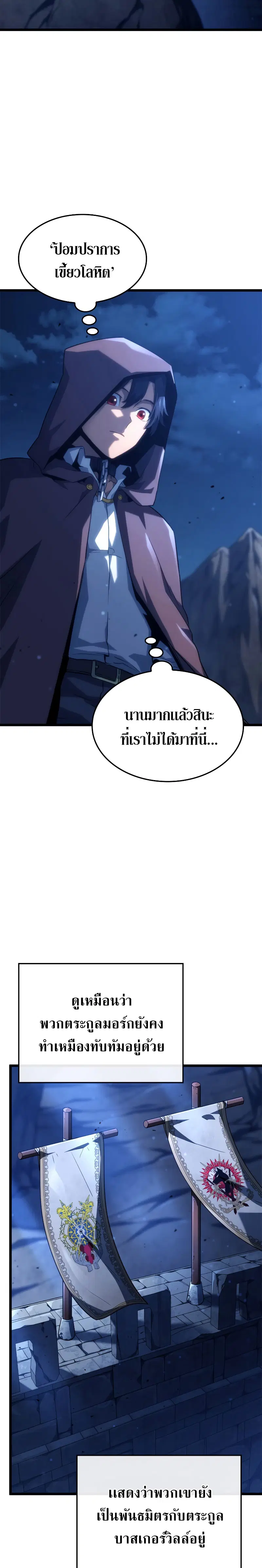 Revenge of the Iron-Blooded Sword Hound ตอนที่ 62 หน้า 2