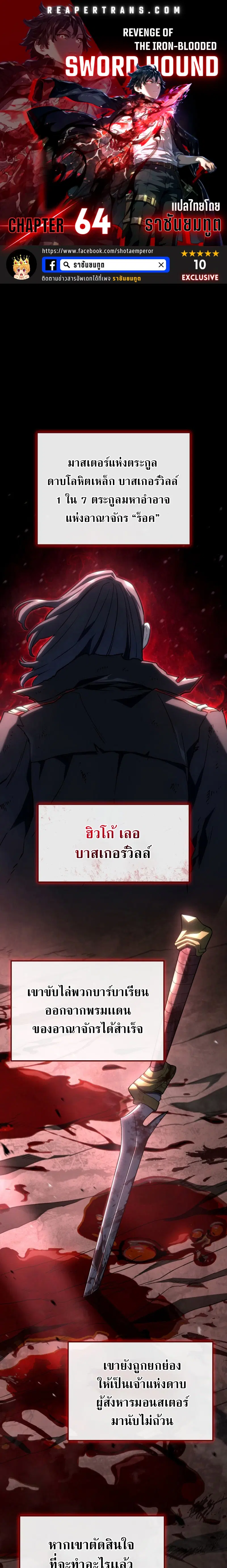 Revenge of the Iron-Blooded Sword Hound ตอนที่ 64 หน้า 1