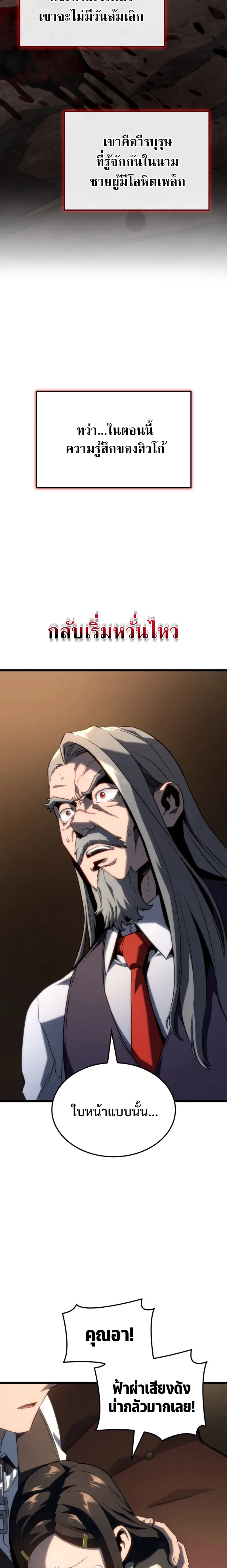 Revenge of the Iron-Blooded Sword Hound ตอนที่ 64 หน้า 2