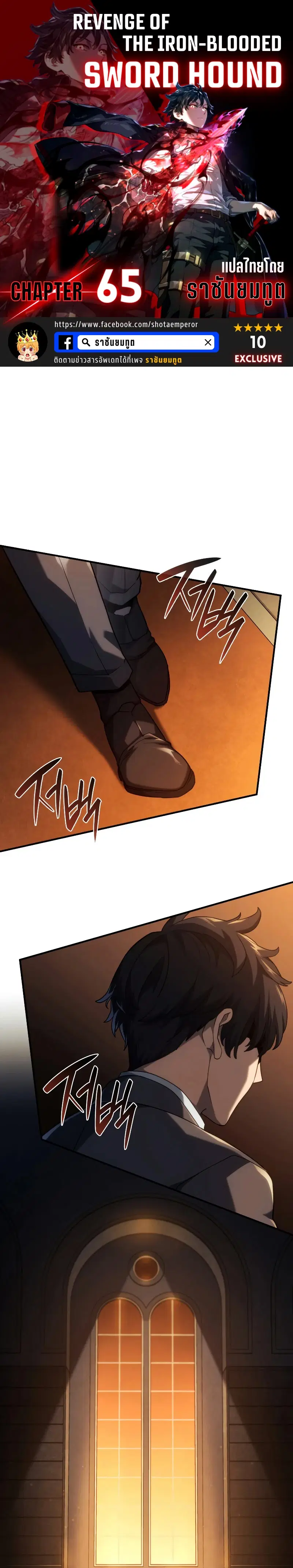 Revenge of the Iron-Blooded Sword Hound ตอนที่ 65 หน้า 1