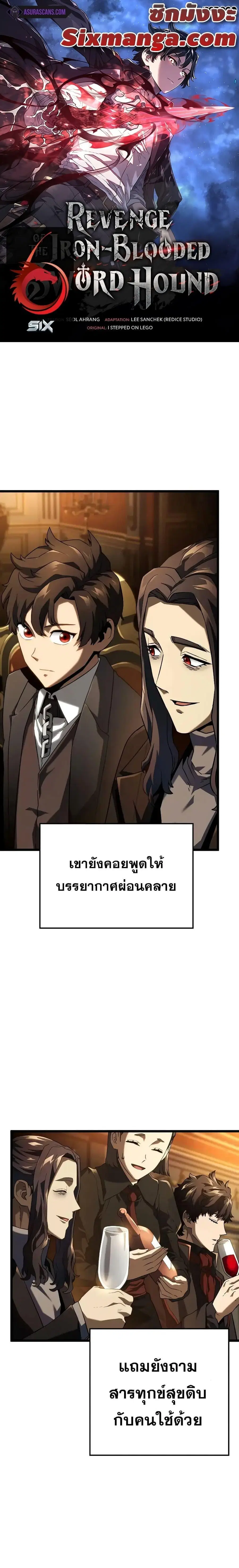 Revenge of the Iron-Blooded Sword Hound ตอนที่ 66 หน้า 1