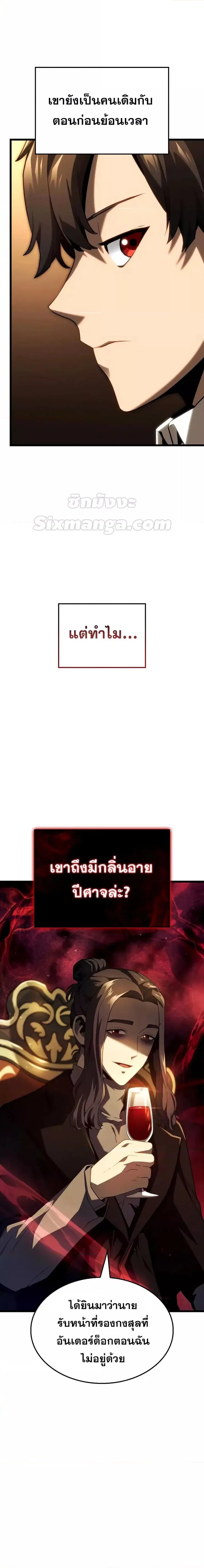 Revenge of the Iron-Blooded Sword Hound ตอนที่ 66 หน้า 2