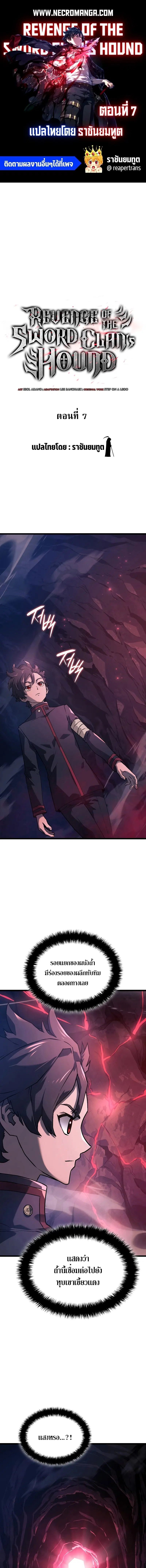 Revenge of the Iron-Blooded Sword Hound ตอนที่ 7 หน้า 1