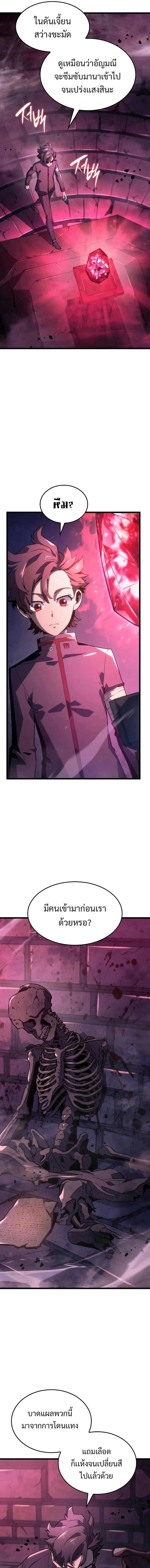 Revenge of the Iron-Blooded Sword Hound ตอนที่ 7 หน้า 3