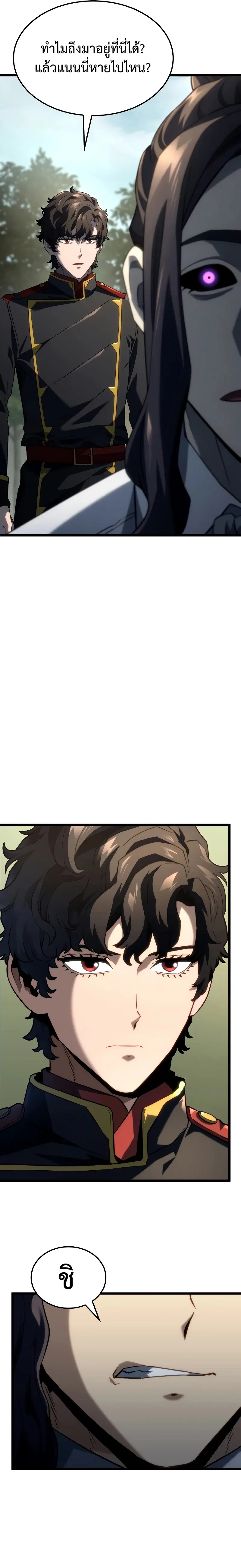 Revenge of the Iron-Blooded Sword Hound ตอนที่ 70 หน้า 3