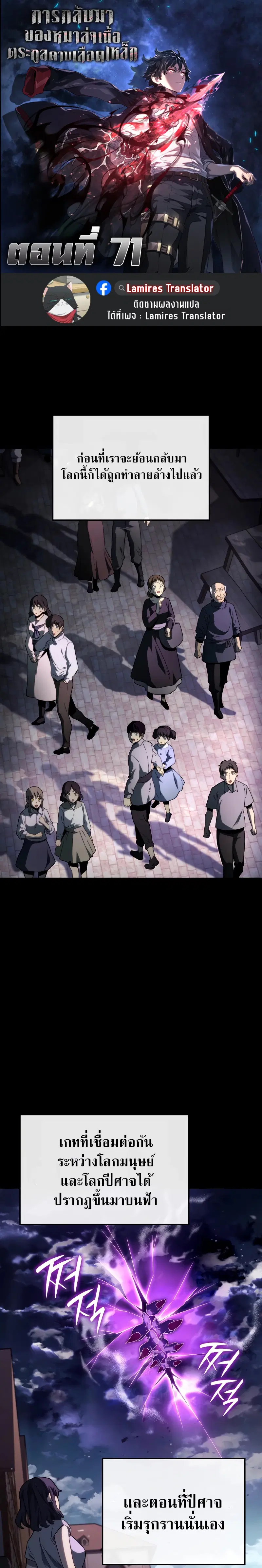 Revenge of the Iron-Blooded Sword Hound ตอนที่ 71 หน้า 1