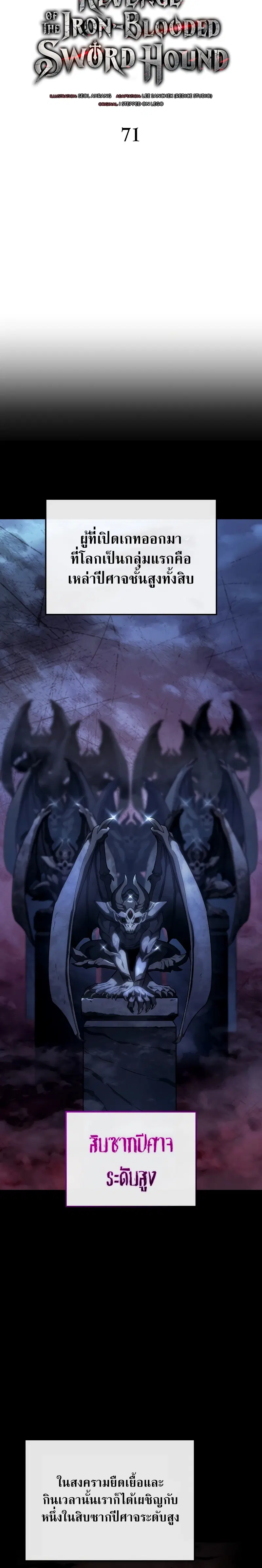 Revenge of the Iron-Blooded Sword Hound ตอนที่ 71 หน้า 3