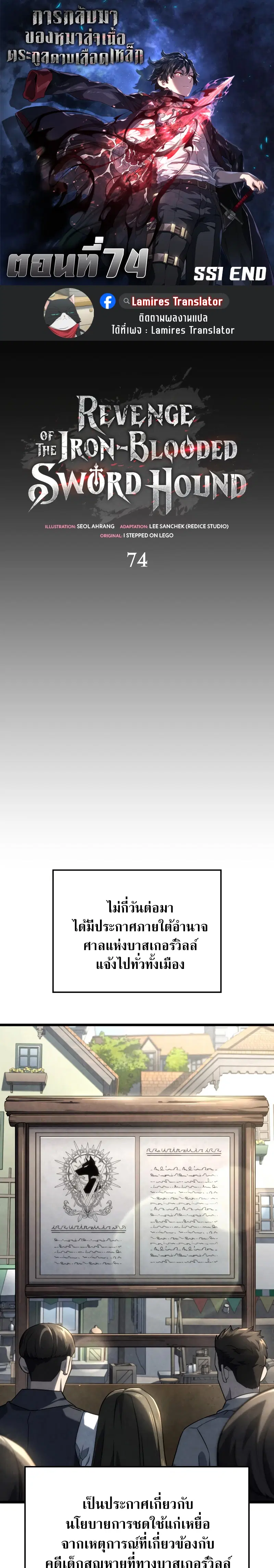 Revenge of the Iron-Blooded Sword Hound ตอนที่ 74 หน้า 1