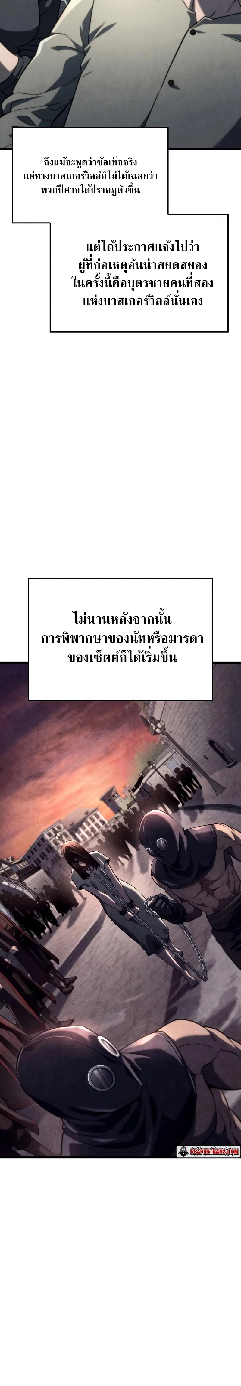Revenge of the Iron-Blooded Sword Hound ตอนที่ 74 หน้า 3