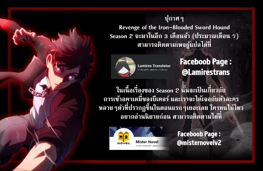 Revenge of the Iron-Blooded Sword Hound ตอนที่ 74.5 หน้า 1
