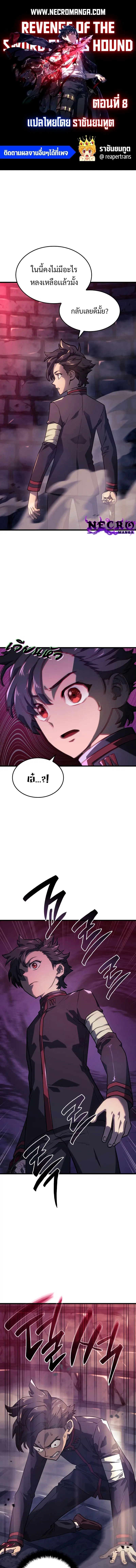 Revenge of the Iron-Blooded Sword Hound ตอนที่ 8 หน้า 1