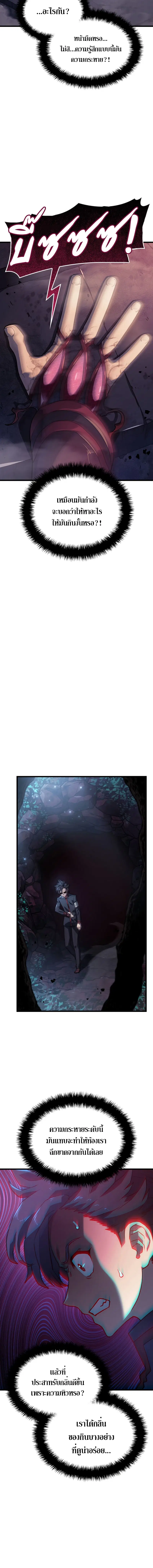Revenge of the Iron-Blooded Sword Hound ตอนที่ 8 หน้า 2