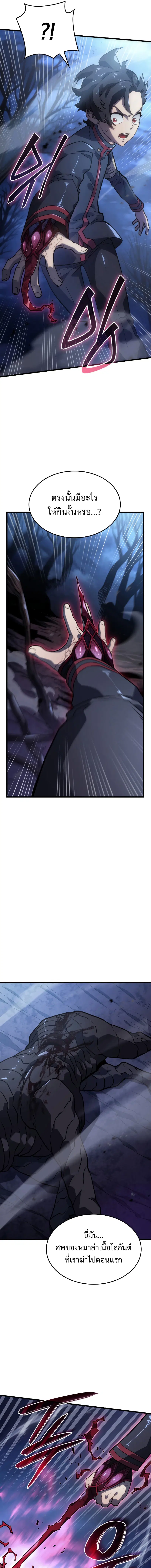 Revenge of the Iron-Blooded Sword Hound ตอนที่ 8 หน้า 3