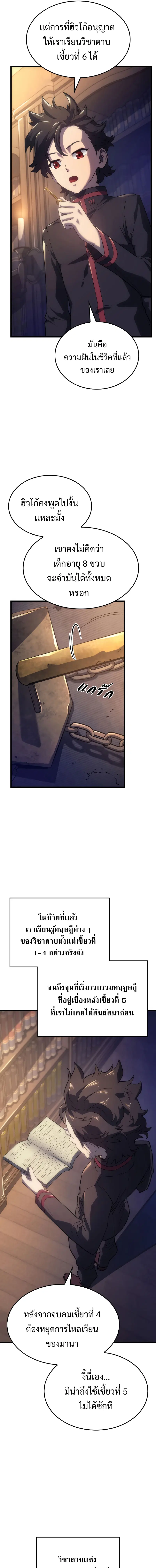 Revenge of the Iron-Blooded Sword Hound ตอนที่ 9 หน้า 3