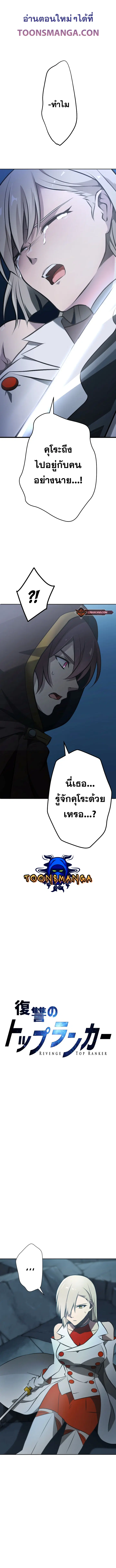Revenge of the Top Ranker ตอนที่ 10 หน้า 1