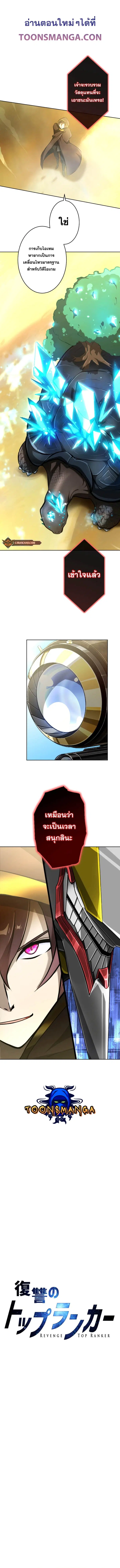 Revenge of the Top Ranker ตอนที่ 11 หน้า 1