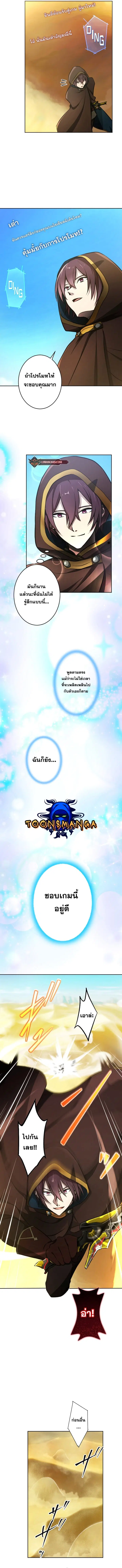Revenge of the Top Ranker ตอนที่ 11 หน้า 2