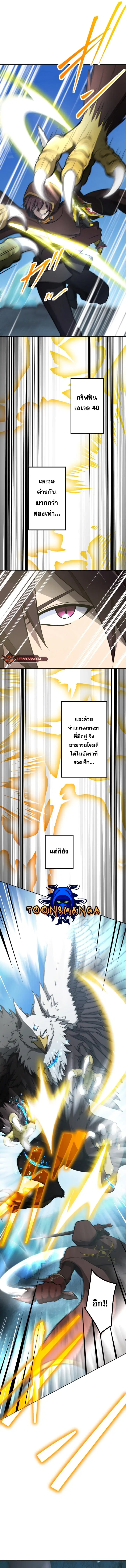 Revenge of the Top Ranker ตอนที่ 12 หน้า 2