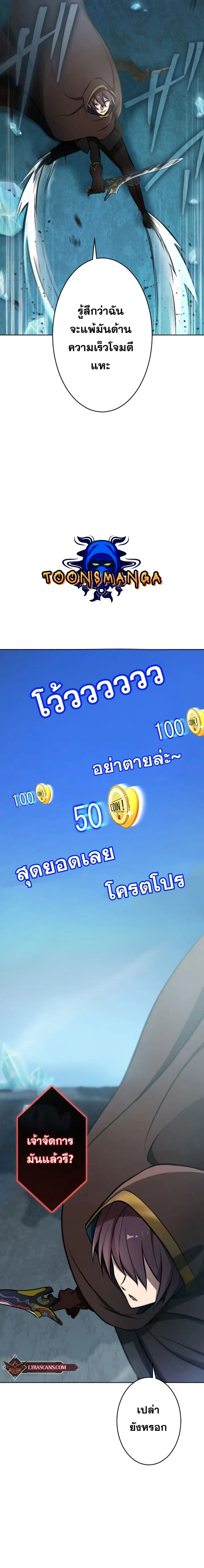 Revenge of the Top Ranker ตอนที่ 12 หน้า 3