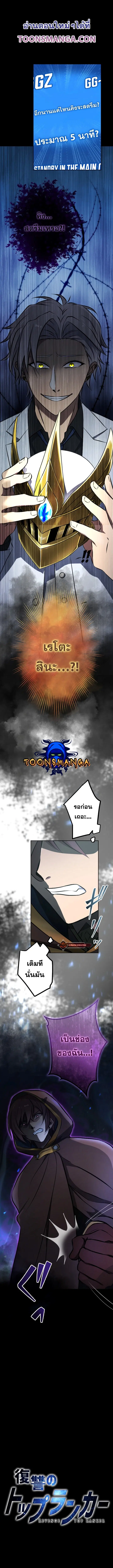 Revenge of the Top Ranker ตอนที่ 13 หน้า 1