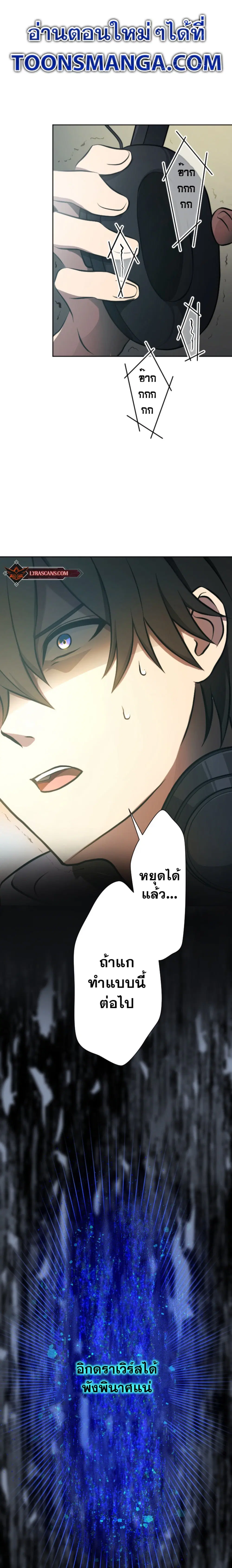 Revenge of the Top Ranker ตอนที่ 14 หน้า 1