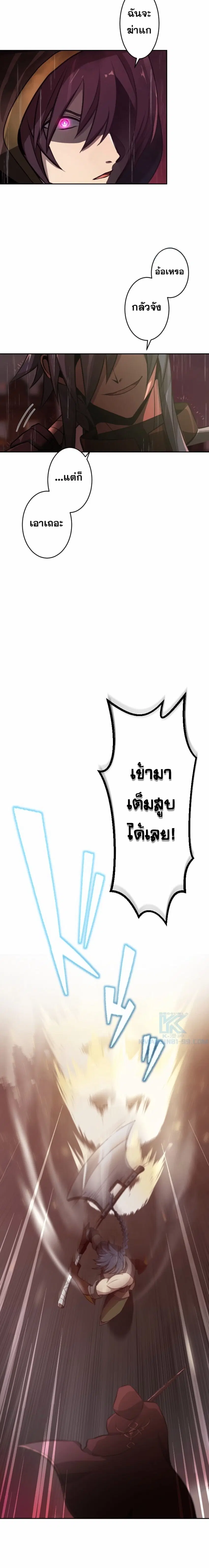 Revenge of the Top Ranker ตอนที่ 15 หน้า 2