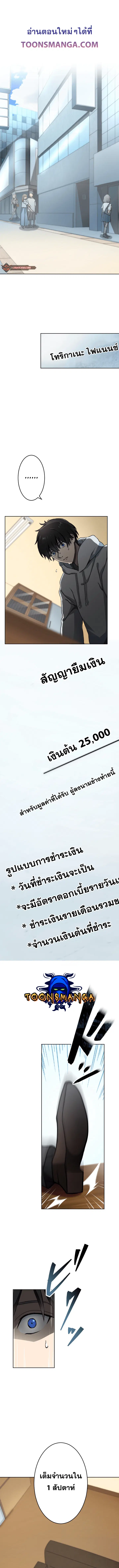 Revenge of the Top Ranker ตอนที่ 2 หน้า 1
