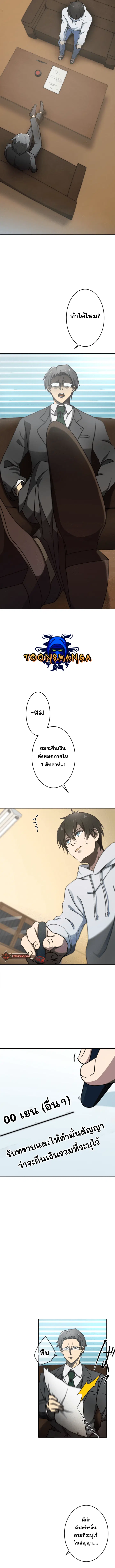 Revenge of the Top Ranker ตอนที่ 2 หน้า 2