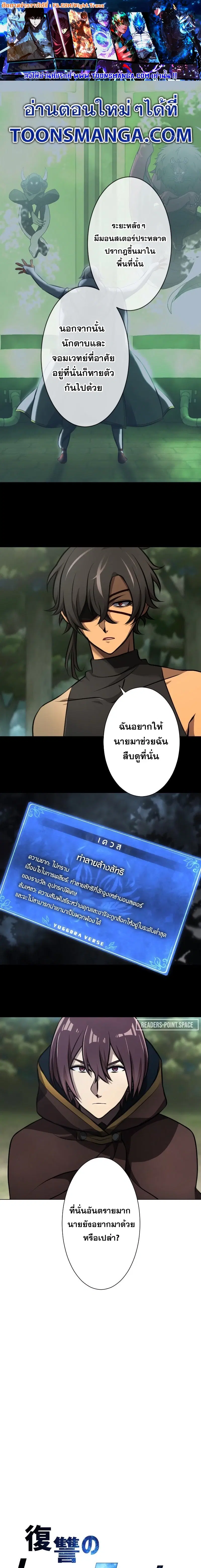 Revenge of the Top Ranker ตอนที่ 20 หน้า 1
