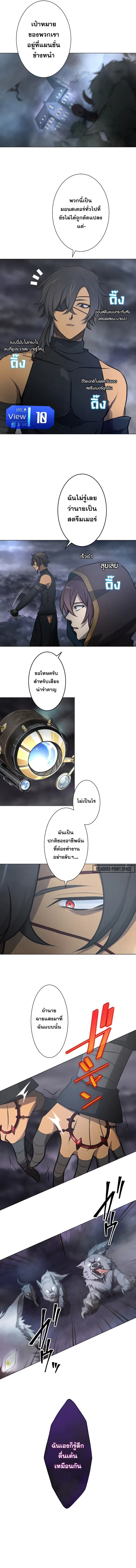 Revenge of the Top Ranker ตอนที่ 20 หน้า 3