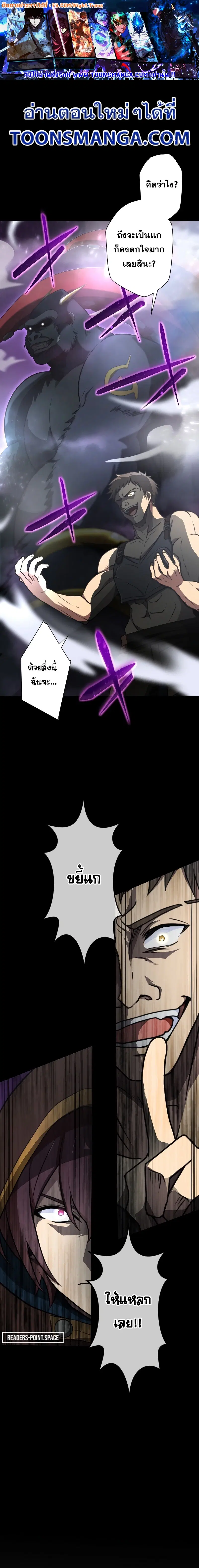 Revenge of the Top Ranker ตอนที่ 21 หน้า 1