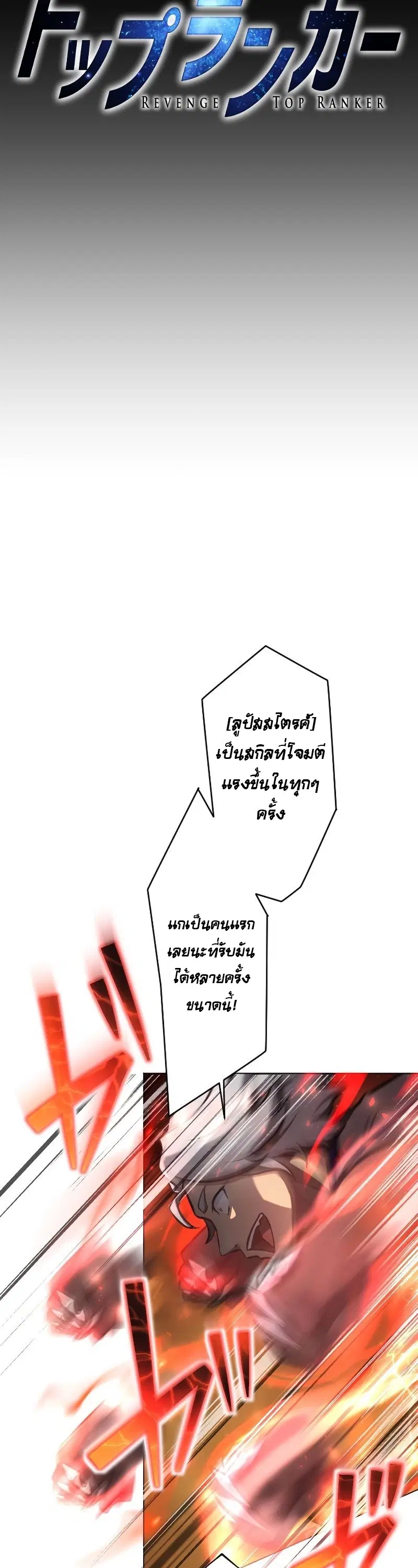 Revenge of the Top Ranker ตอนที่ 25 หน้า 3