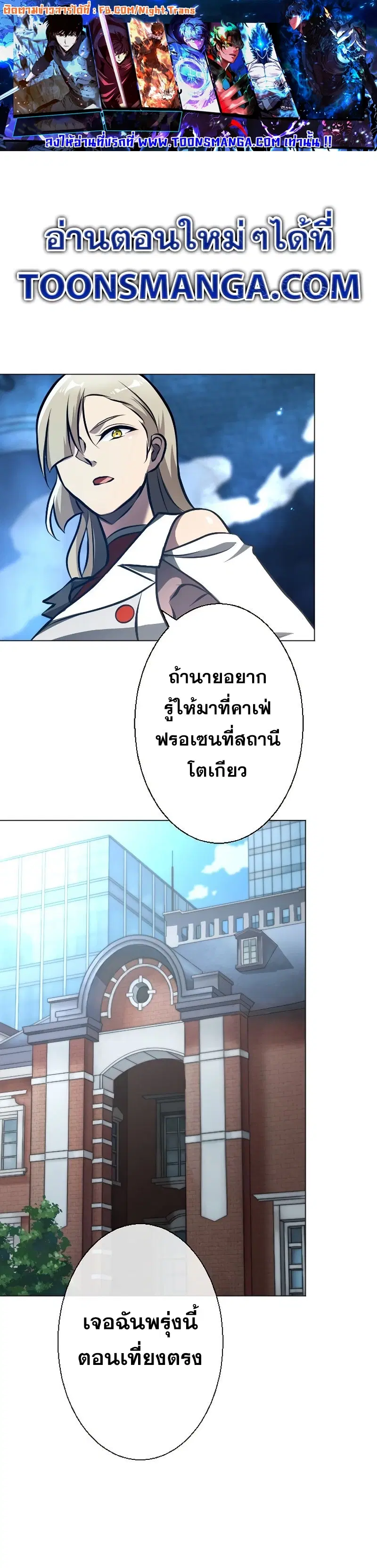 Revenge of the Top Ranker ตอนที่ 27 หน้า 1