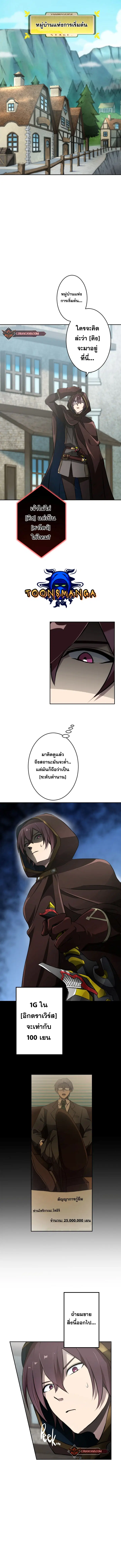 Revenge of the Top Ranker ตอนที่ 4 หน้า 3