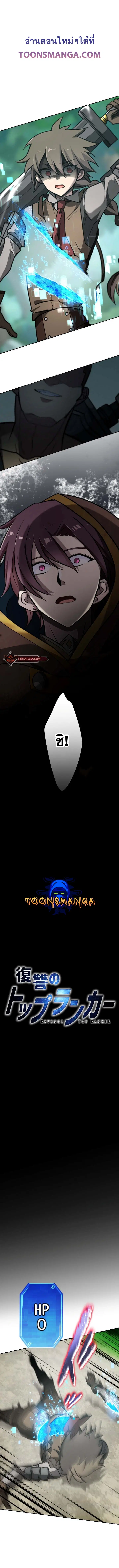 Revenge of the Top Ranker ตอนที่ 5 หน้า 1