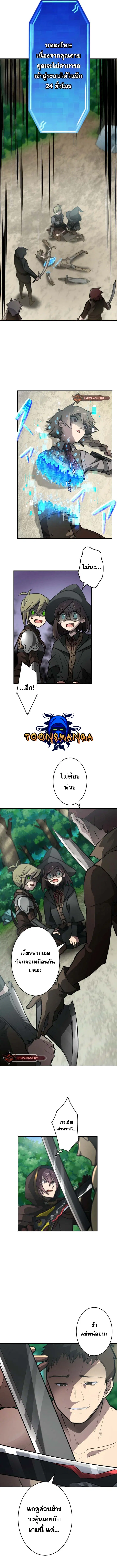 Revenge of the Top Ranker ตอนที่ 5 หน้า 2