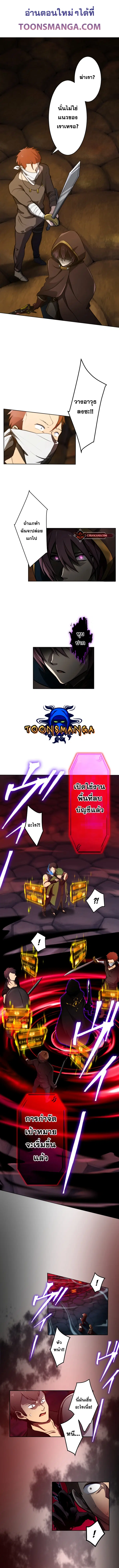 Revenge of the Top Ranker ตอนที่ 8 หน้า 1