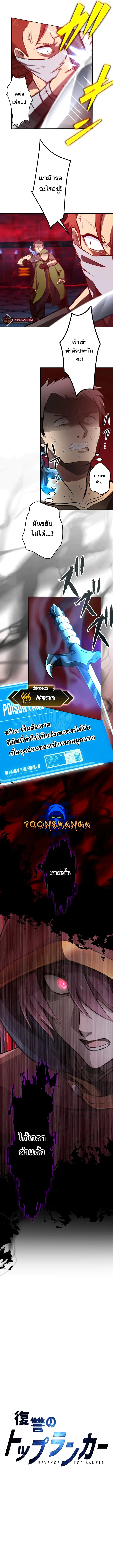 Revenge of the Top Ranker ตอนที่ 8 หน้า 3