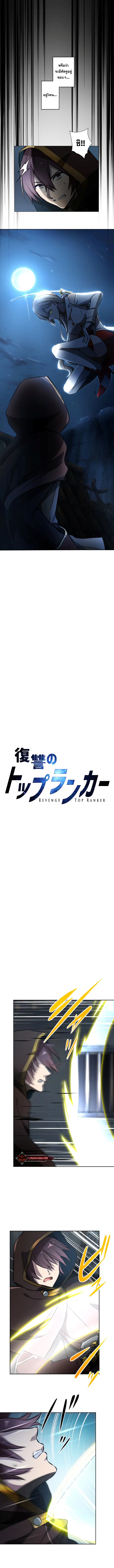 Revenge of the Top Ranker ตอนที่ 9 หน้า 1