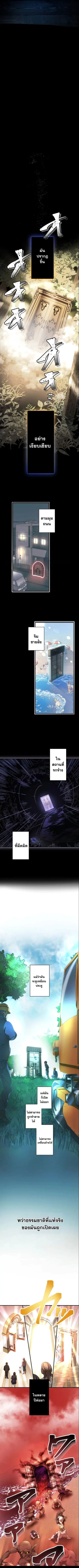Revenge of the Unrivaled Streamer ตอนที่ 1 หน้า 1