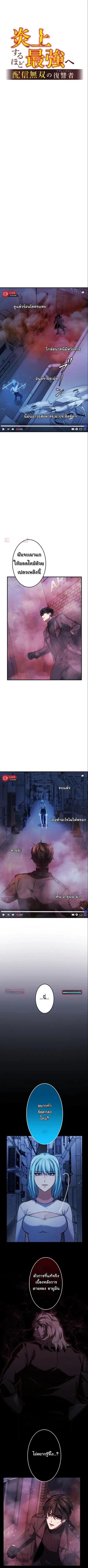 Revenge of the Unrivaled Streamer ตอนที่ 10 หน้า 1
