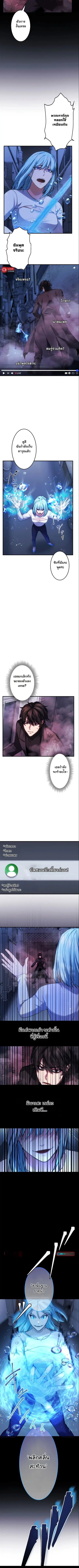 Revenge of the Unrivaled Streamer ตอนที่ 10 หน้า 2