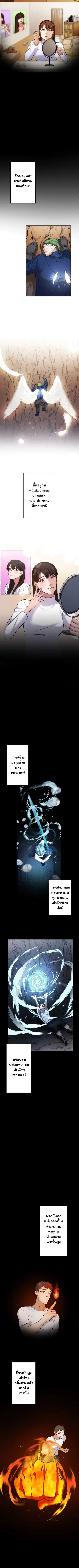 Revenge of the Unrivaled Streamer ตอนที่ 11 หน้า 2