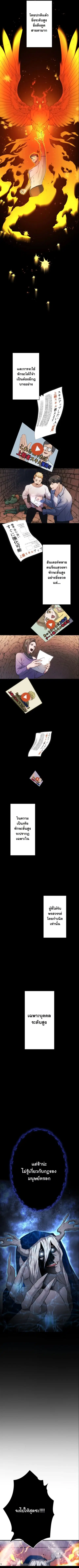 Revenge of the Unrivaled Streamer ตอนที่ 11 หน้า 3