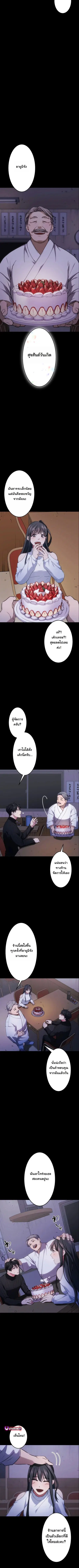 Revenge of the Unrivaled Streamer ตอนที่ 13 หน้า 2