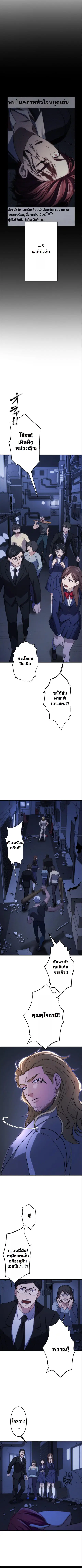 Revenge of the Unrivaled Streamer ตอนที่ 17 หน้า 1